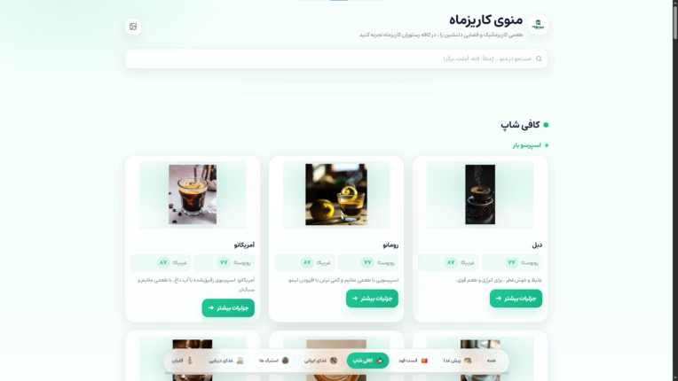 منوی آنلاین هتل و رستوران و کافه