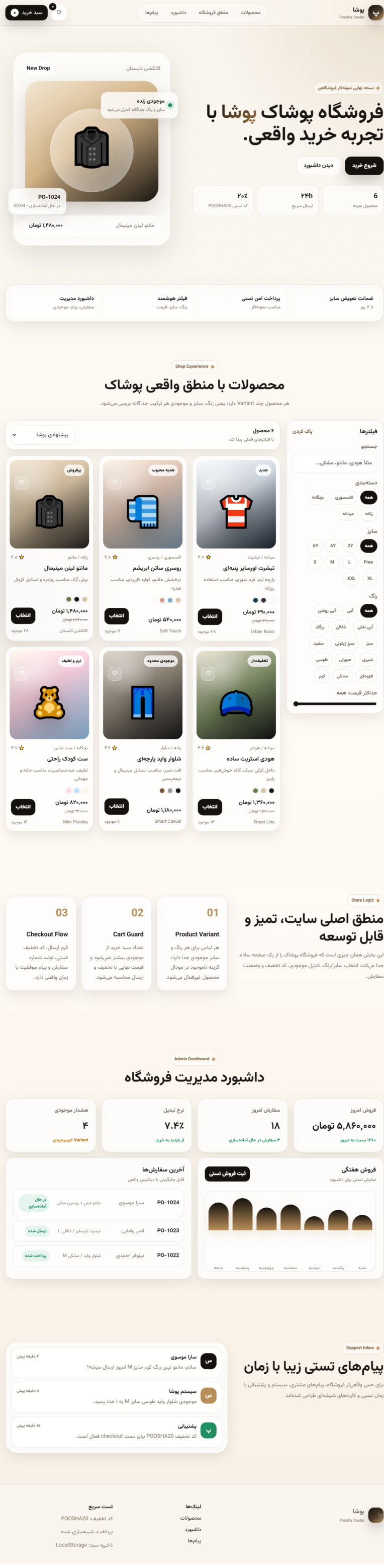 طراحی سایت فروشگاهی و اینترنتی پوشا