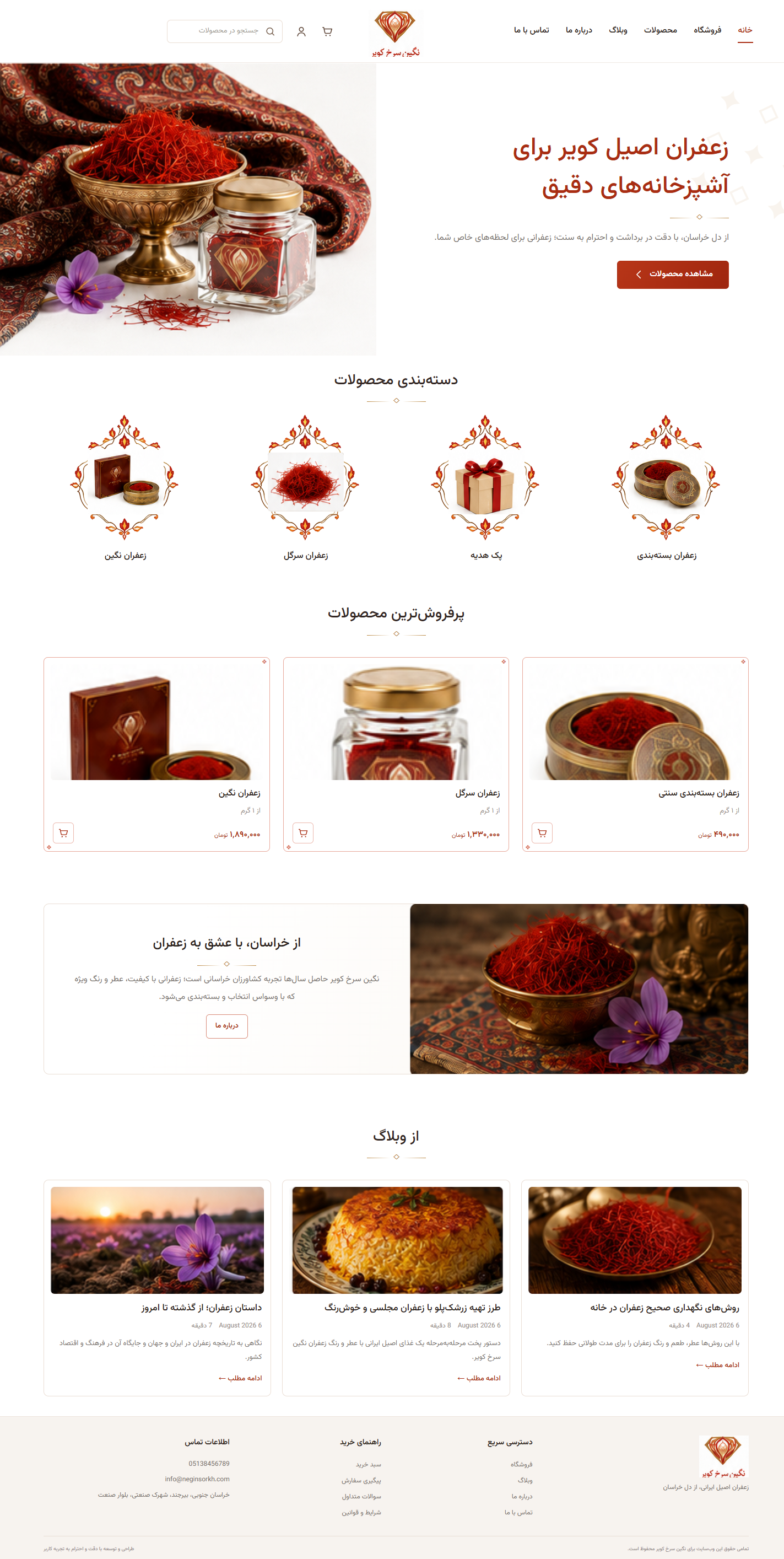طراحی سایت فروشگاهی فروش زعفران